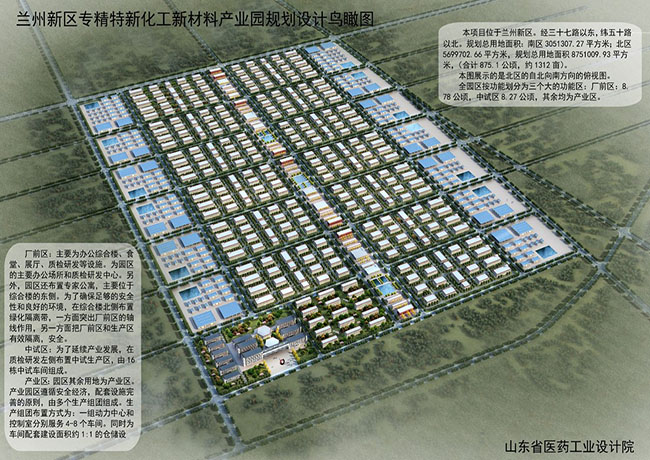蘭州新區精細化工園區標準化廠房項目（二期）